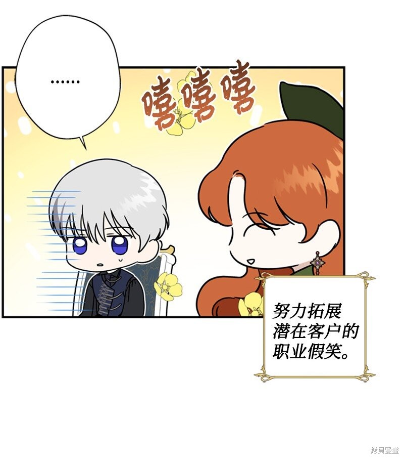 《打工吧！天才魔法师》漫画最新章节第19话免费下拉式在线观看章节第【21】张图片