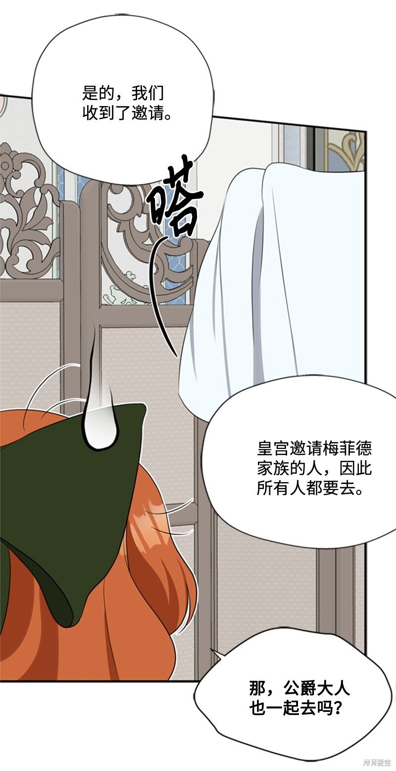 《打工吧！天才魔法师》漫画最新章节第5话免费下拉式在线观看章节第【70】张图片