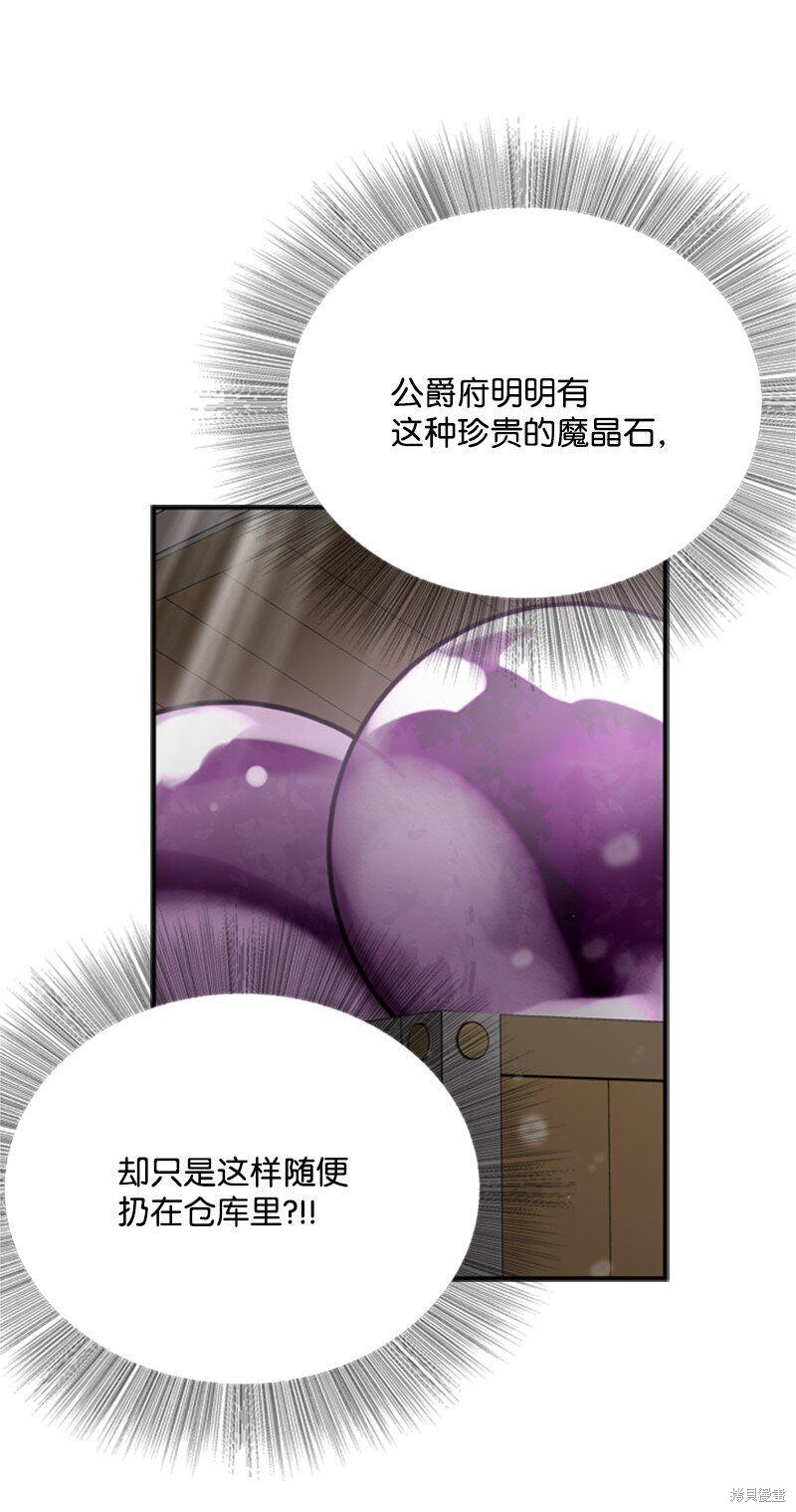 《打工吧！天才魔法师》漫画最新章节第4话免费下拉式在线观看章节第【71】张图片