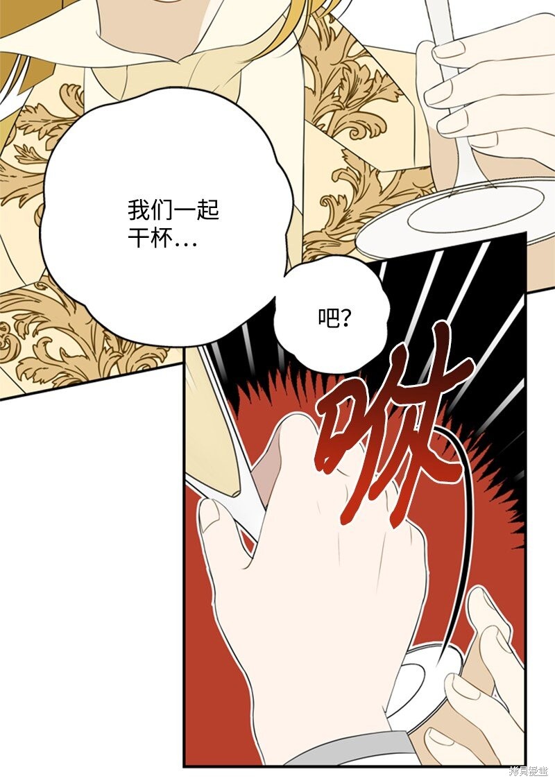 《打工吧！天才魔法师》漫画最新章节第13话免费下拉式在线观看章节第【53】张图片