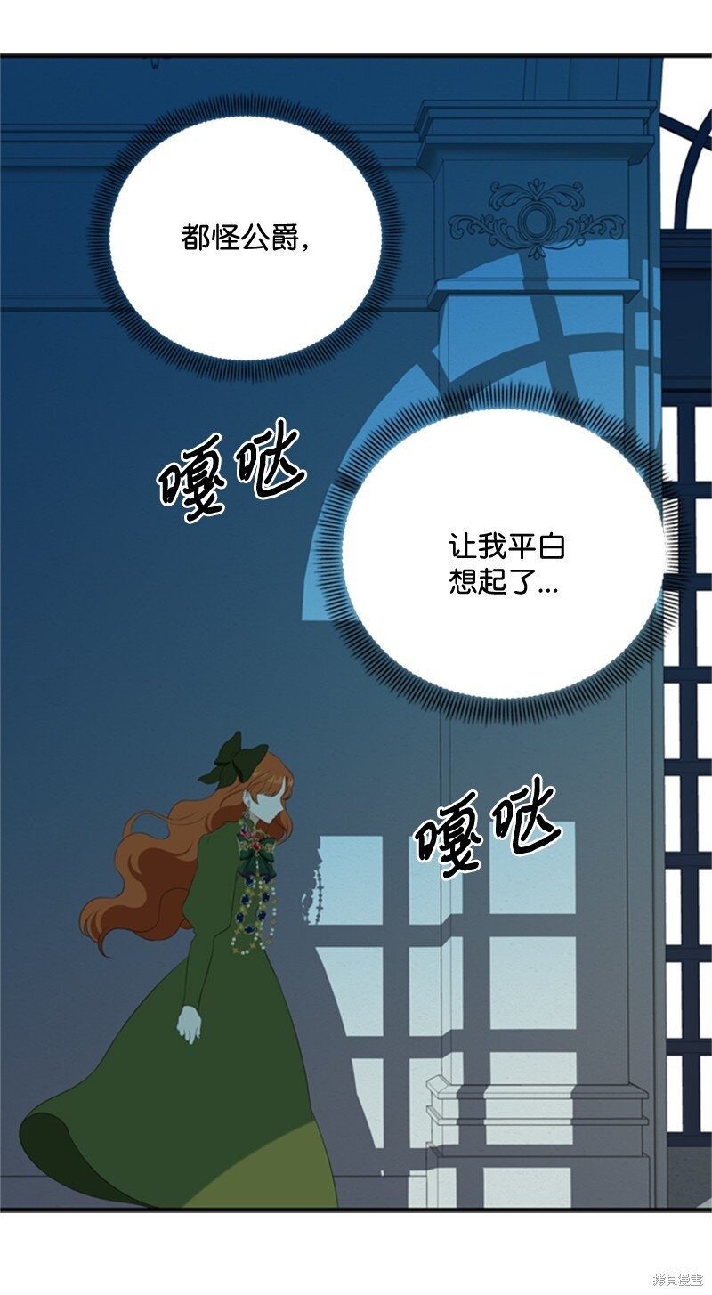 《打工吧！天才魔法师》漫画最新章节第8话免费下拉式在线观看章节第【57】张图片