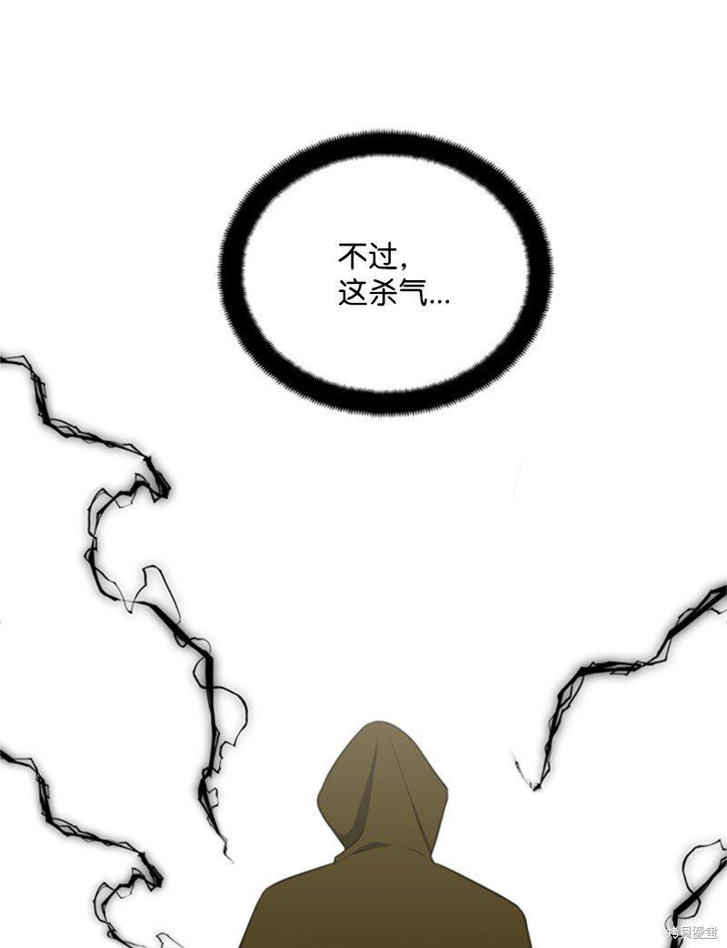 《打工吧！天才魔法师》漫画最新章节第2话免费下拉式在线观看章节第【85】张图片