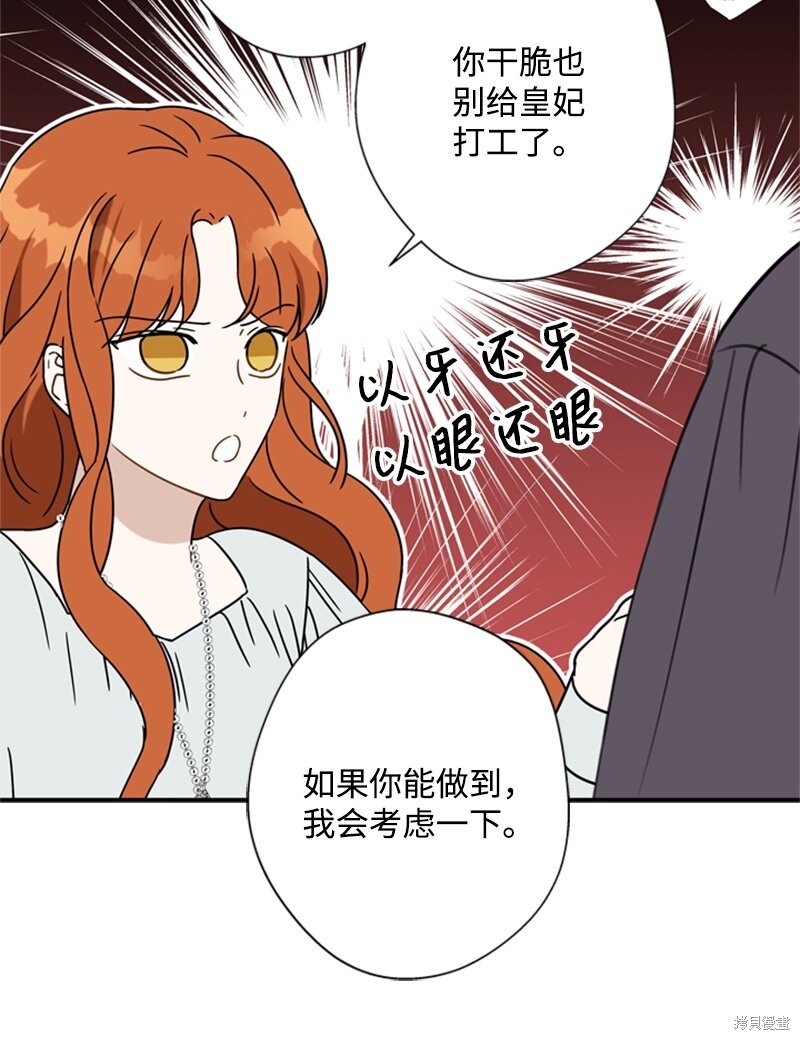 《打工吧！天才魔法师》漫画最新章节第25话免费下拉式在线观看章节第【18】张图片