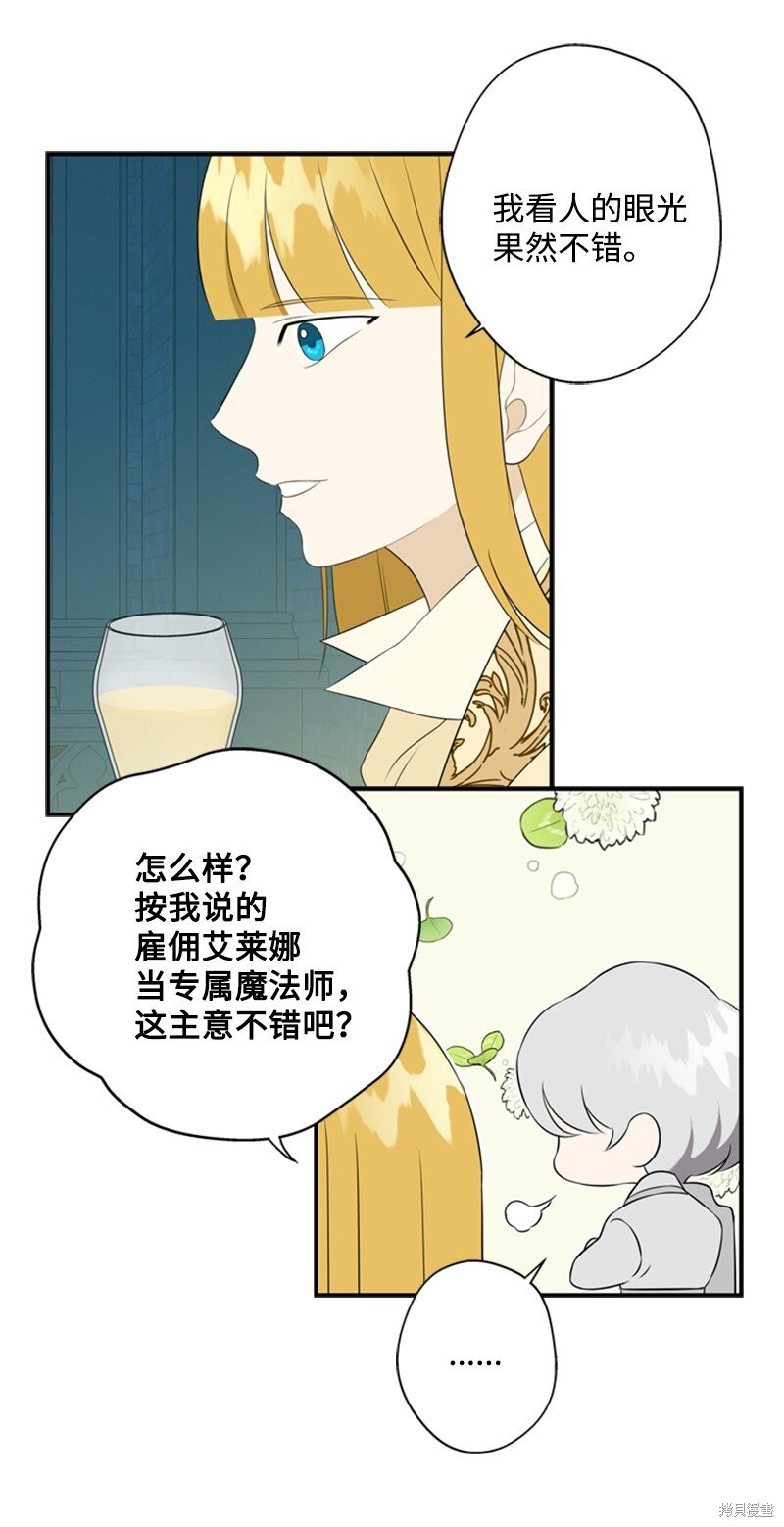 《打工吧！天才魔法师》漫画最新章节第13话免费下拉式在线观看章节第【59】张图片