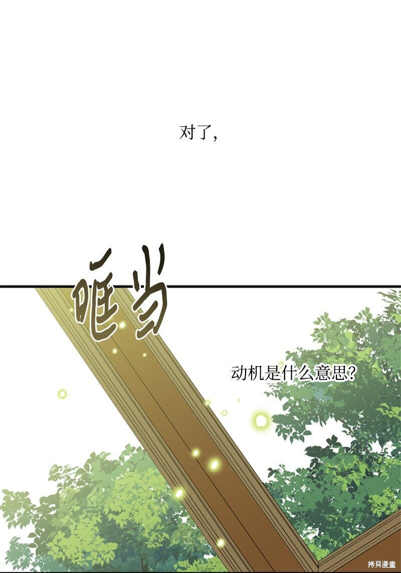 《打工吧！天才魔法师》漫画最新章节第23话免费下拉式在线观看章节第【14】张图片