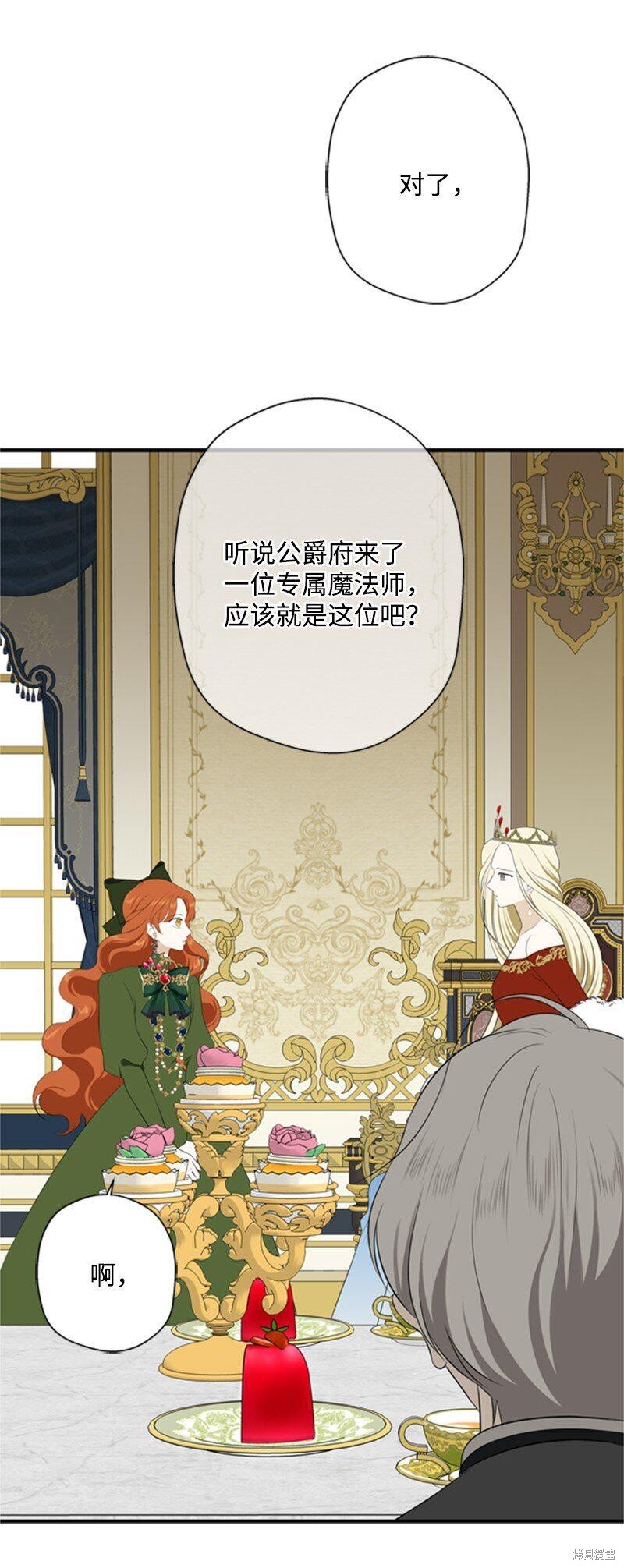 《打工吧！天才魔法师》漫画最新章节第6话免费下拉式在线观看章节第【26】张图片