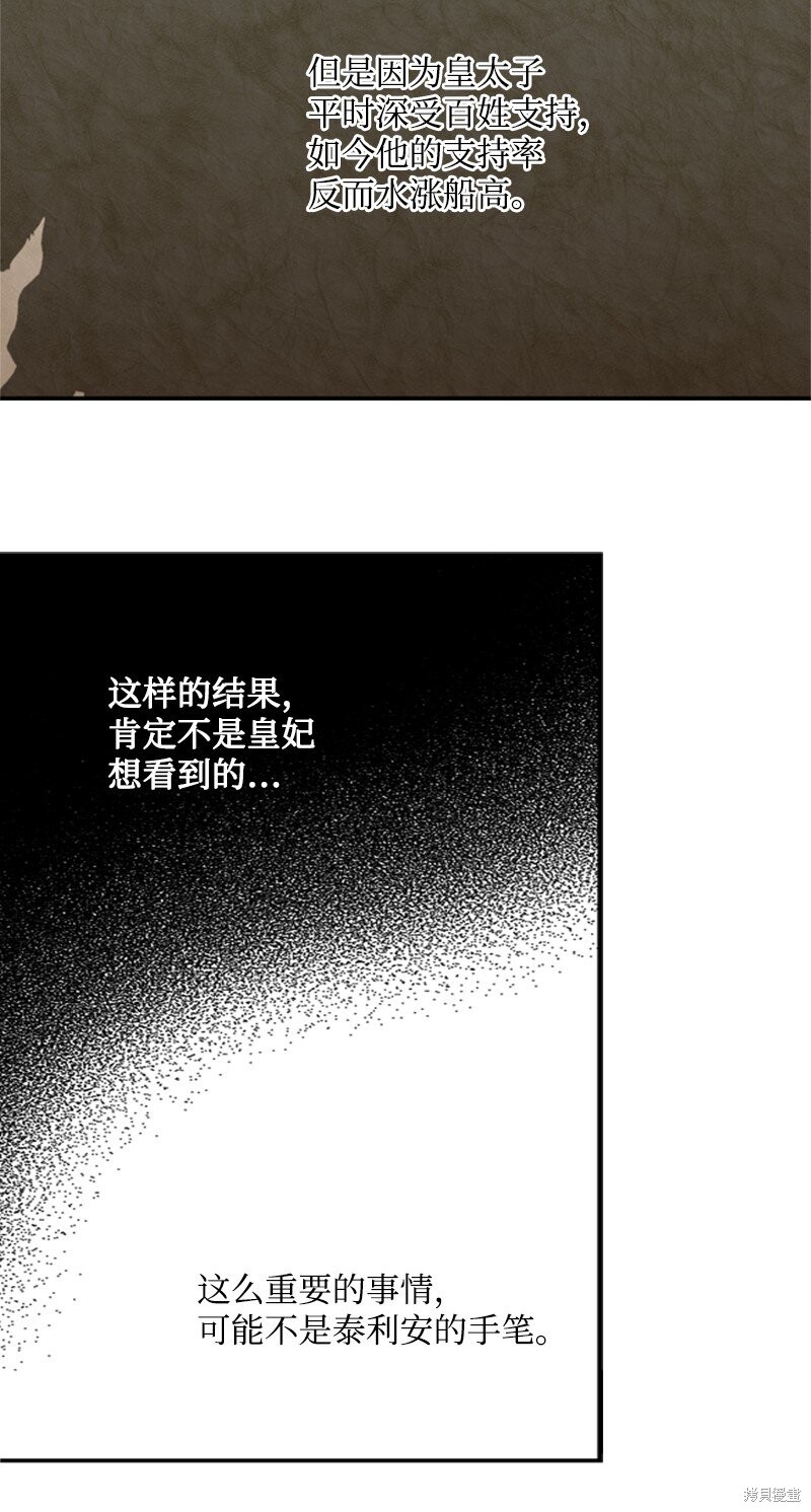 《打工吧！天才魔法师》漫画最新章节第19话免费下拉式在线观看章节第【50】张图片