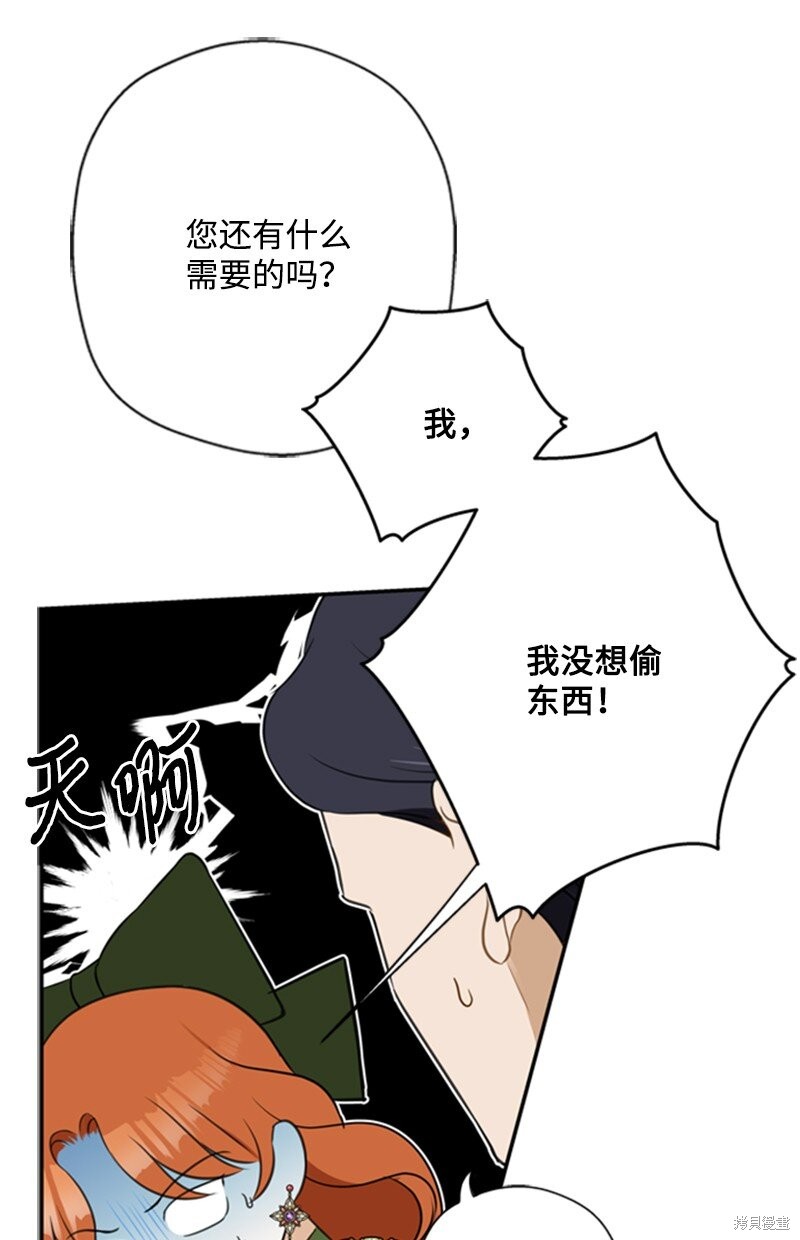 《打工吧！天才魔法师》漫画最新章节第4话免费下拉式在线观看章节第【41】张图片