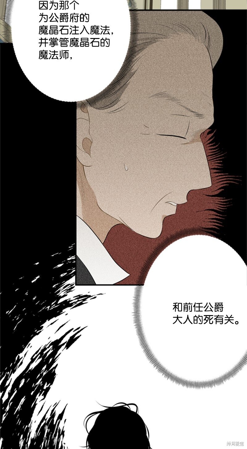 《打工吧！天才魔法师》漫画最新章节第11话免费下拉式在线观看章节第【8】张图片