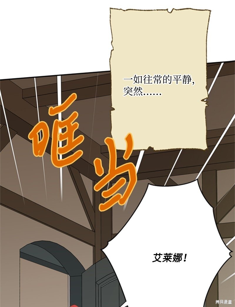 《打工吧！天才魔法师》漫画最新章节第3话免费下拉式在线观看章节第【69】张图片