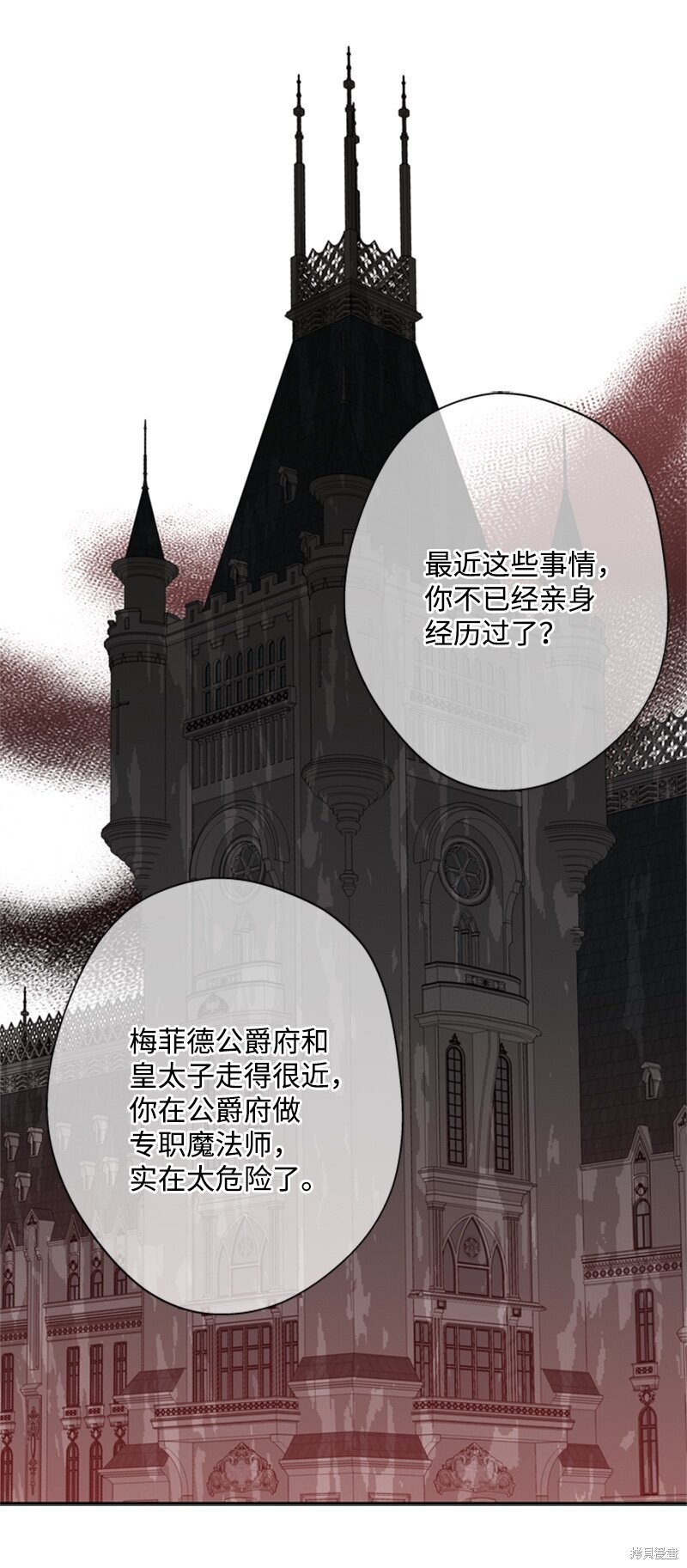 《打工吧！天才魔法师》漫画最新章节第25话免费下拉式在线观看章节第【14】张图片