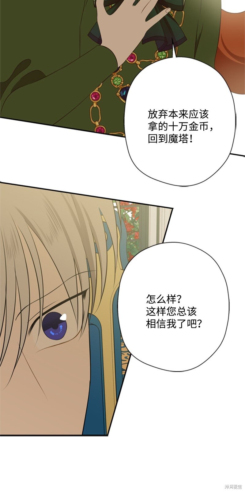 《打工吧！天才魔法师》漫画最新章节第10话免费下拉式在线观看章节第【26】张图片