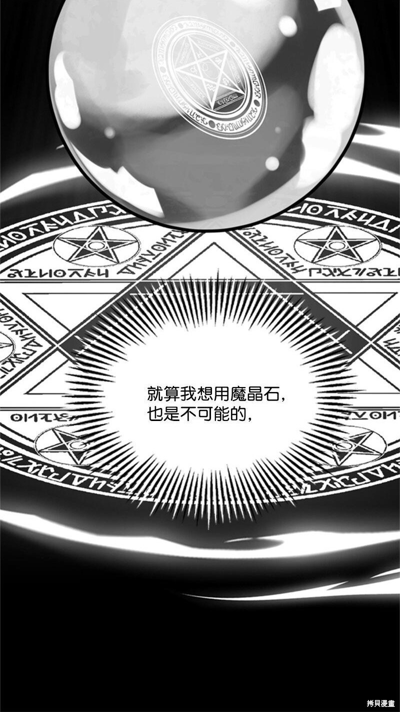 《打工吧！天才魔法师》漫画最新章节第11话免费下拉式在线观看章节第【6】张图片