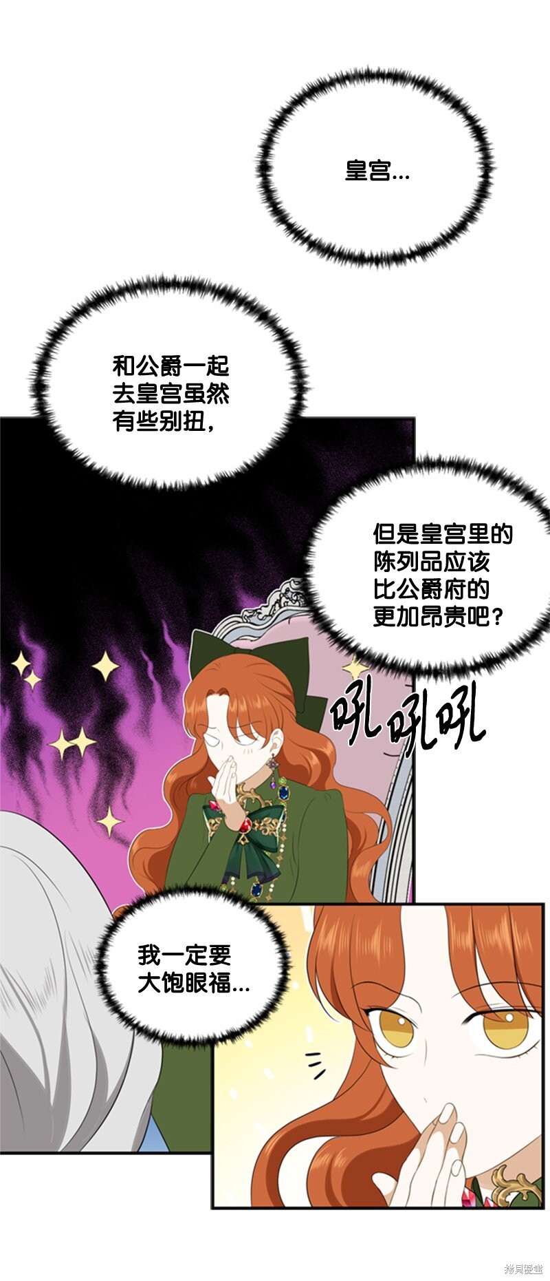 《打工吧！天才魔法师》漫画最新章节第5话免费下拉式在线观看章节第【74】张图片