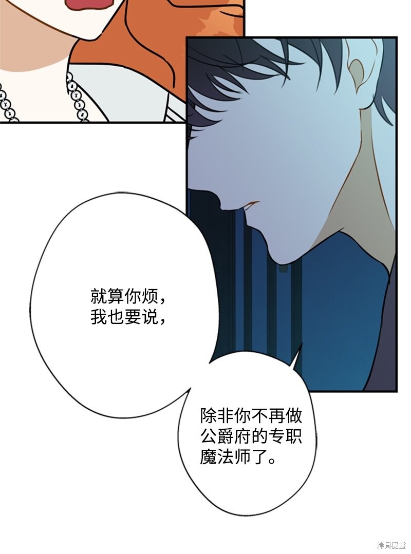 《打工吧！天才魔法师》漫画最新章节第25话免费下拉式在线观看章节第【16】张图片