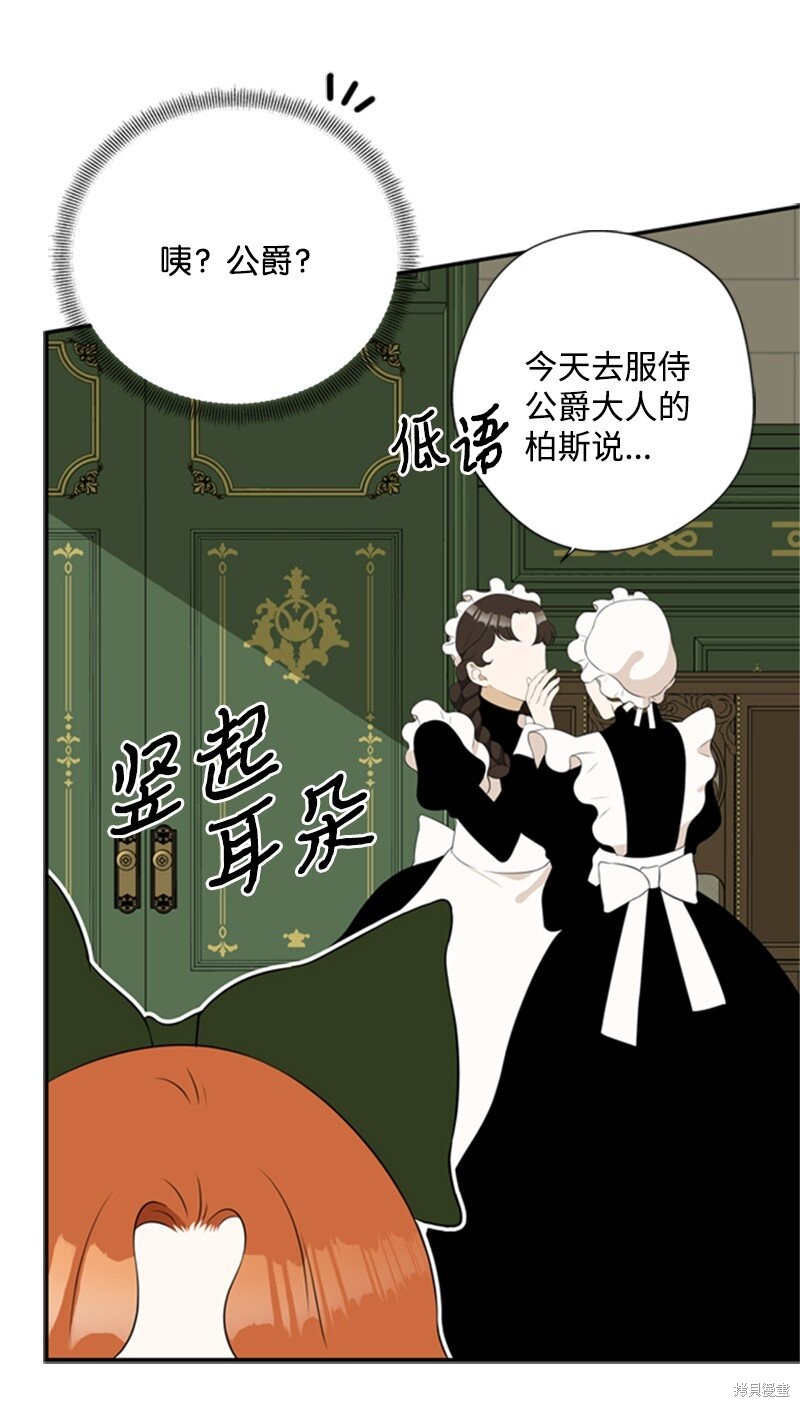 《打工吧！天才魔法师》漫画最新章节第9话免费下拉式在线观看章节第【63】张图片