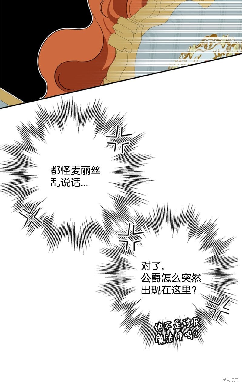 《打工吧！天才魔法师》漫画最新章节第21话免费下拉式在线观看章节第【47】张图片