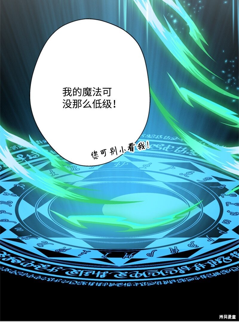 《打工吧！天才魔法师》漫画最新章节第16话免费下拉式在线观看章节第【37】张图片