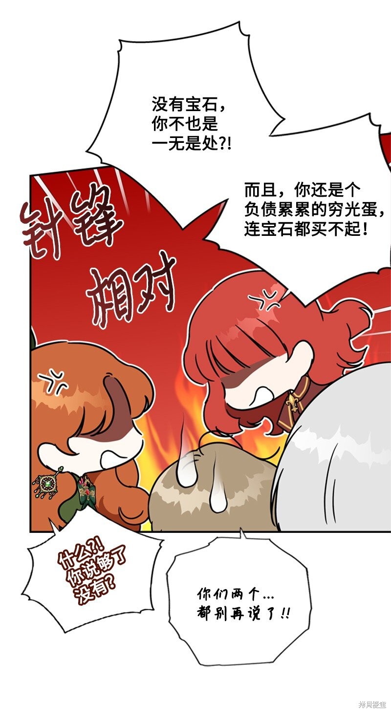 《打工吧！天才魔法师》漫画最新章节第21话免费下拉式在线观看章节第【65】张图片