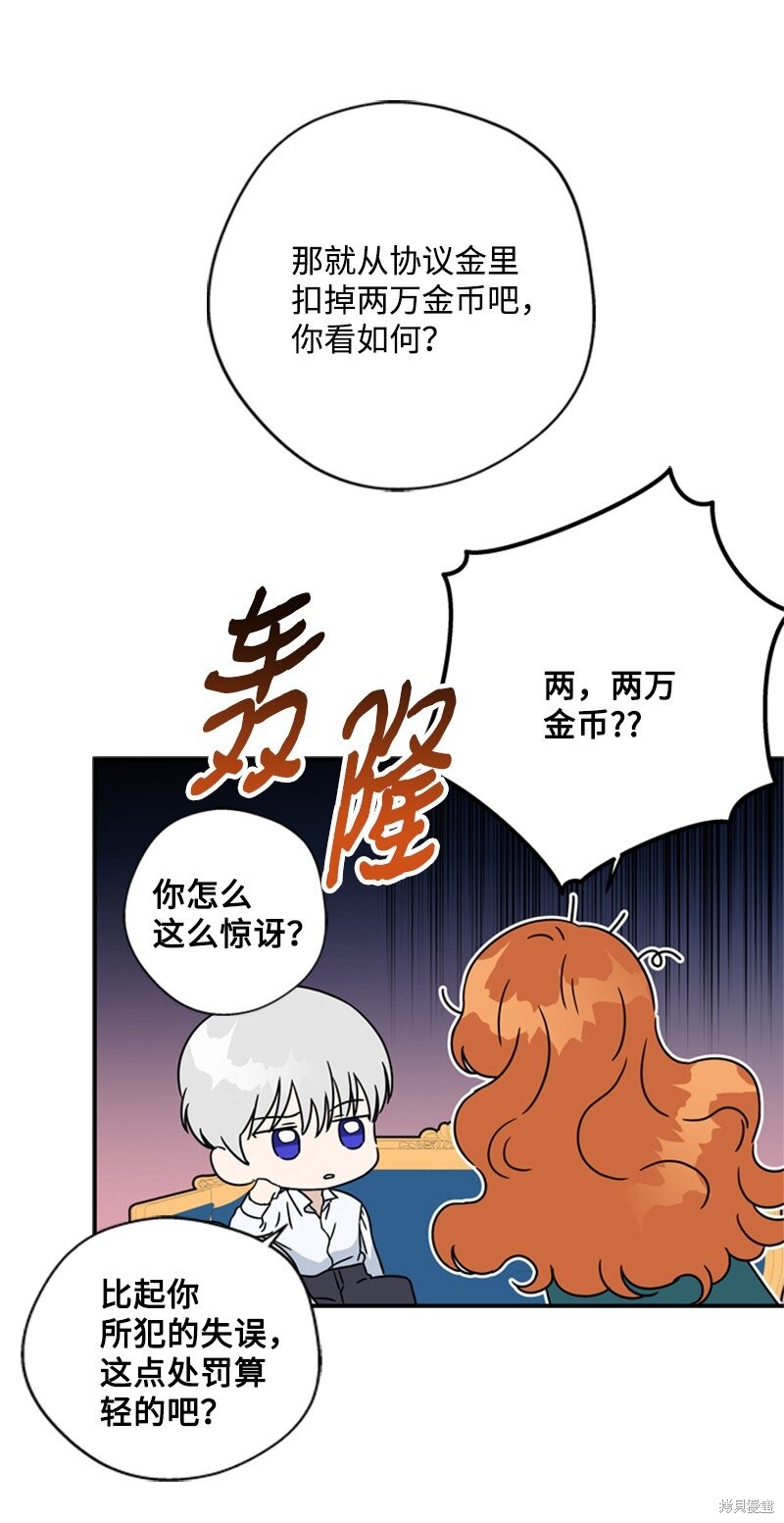 《打工吧！天才魔法师》漫画最新章节第18话免费下拉式在线观看章节第【73】张图片