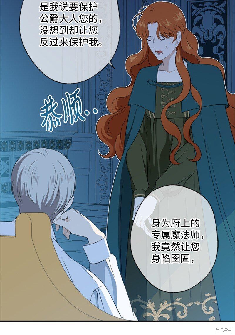 《打工吧！天才魔法师》漫画最新章节第18话免费下拉式在线观看章节第【71】张图片