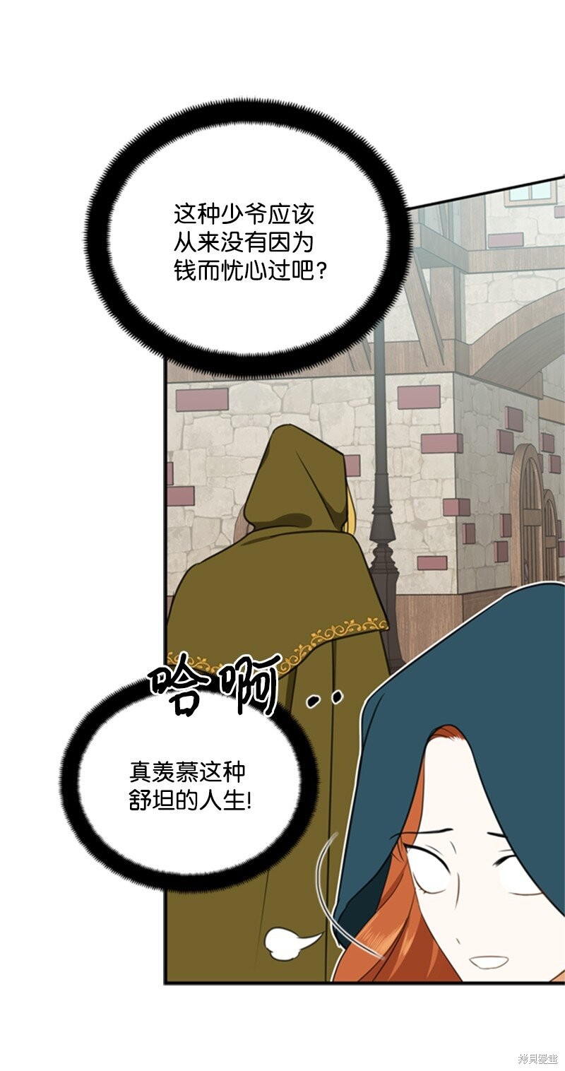 《打工吧！天才魔法师》漫画最新章节第2话免费下拉式在线观看章节第【80】张图片