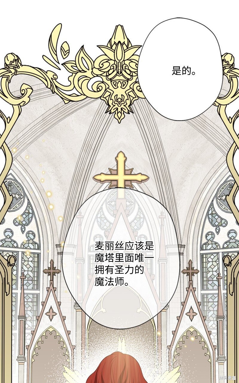 《打工吧！天才魔法师》漫画最新章节第21话免费下拉式在线观看章节第【61】张图片