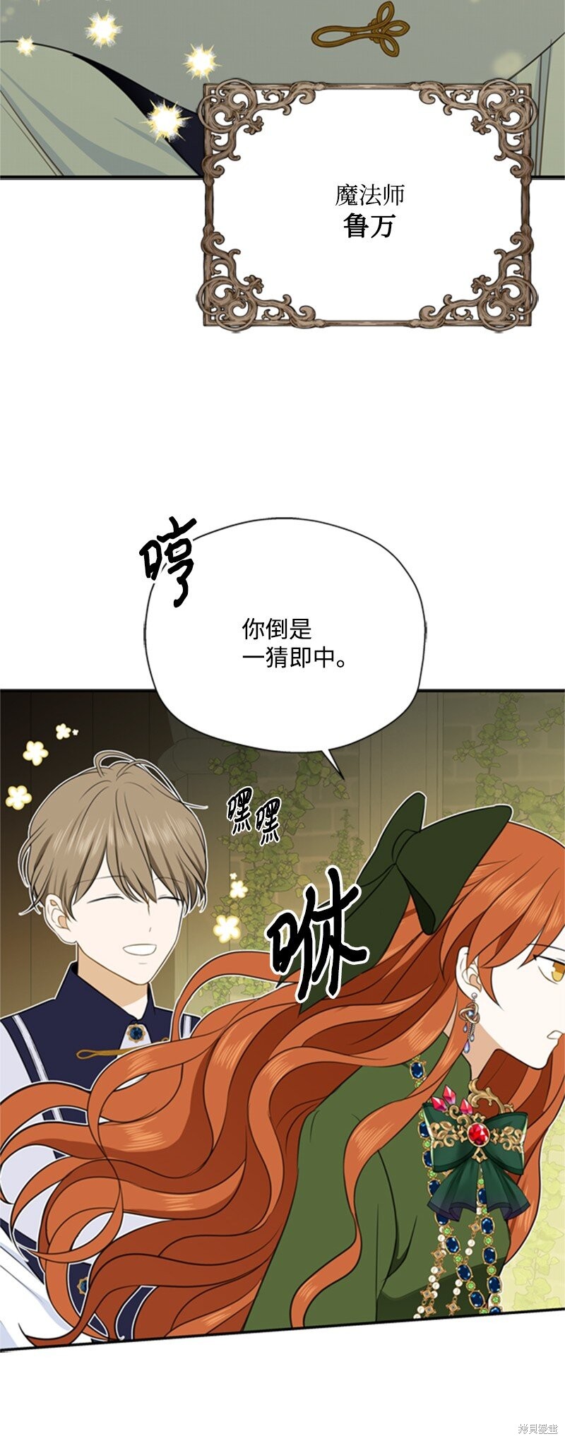 《打工吧！天才魔法师》漫画最新章节第2话免费下拉式在线观看章节第【21】张图片