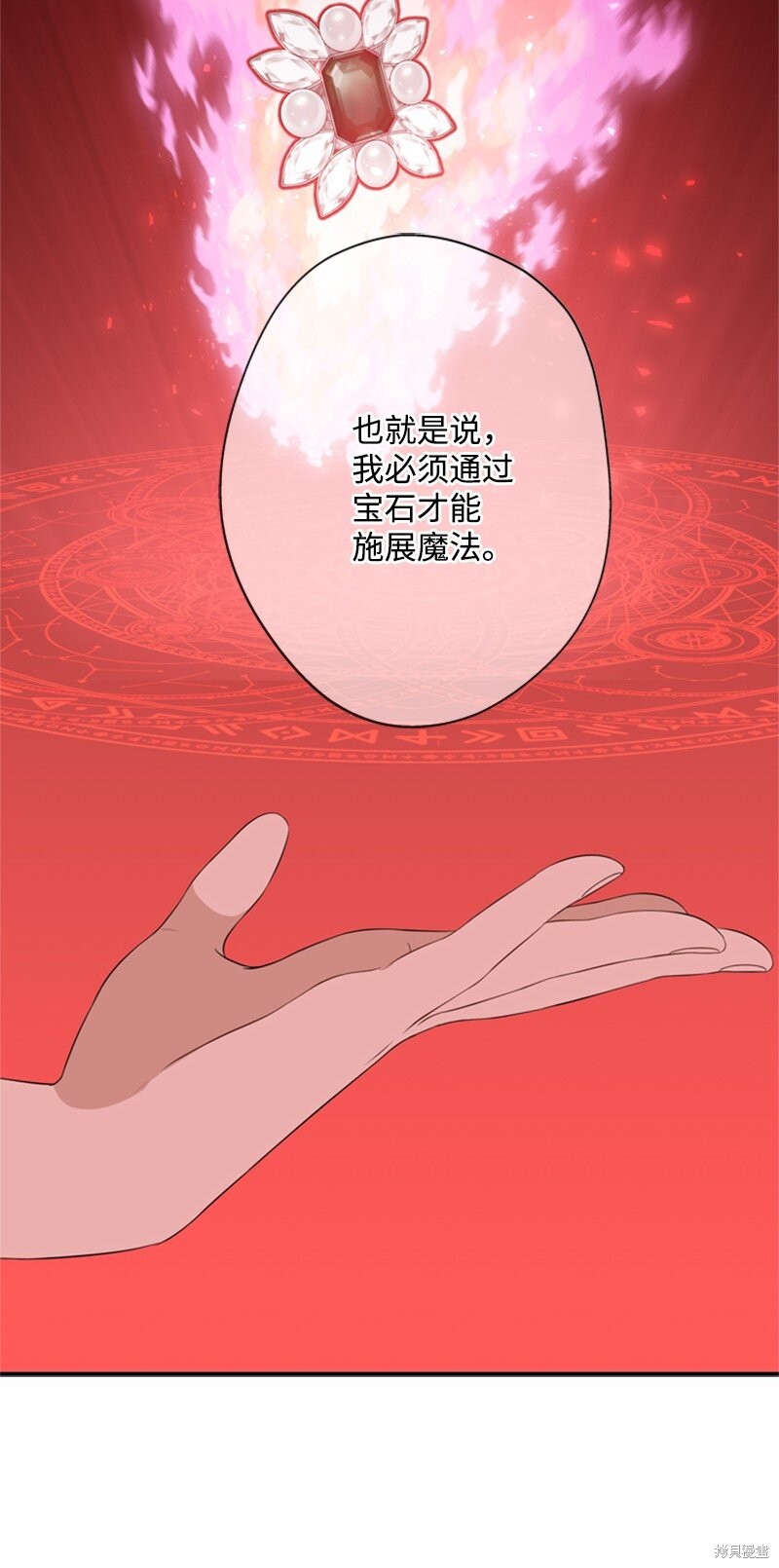 《打工吧！天才魔法师》漫画最新章节第14话免费下拉式在线观看章节第【57】张图片