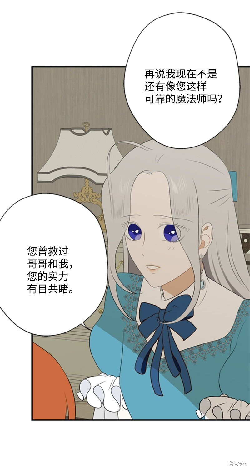 《打工吧！天才魔法师》漫画最新章节第11话免费下拉式在线观看章节第【64】张图片