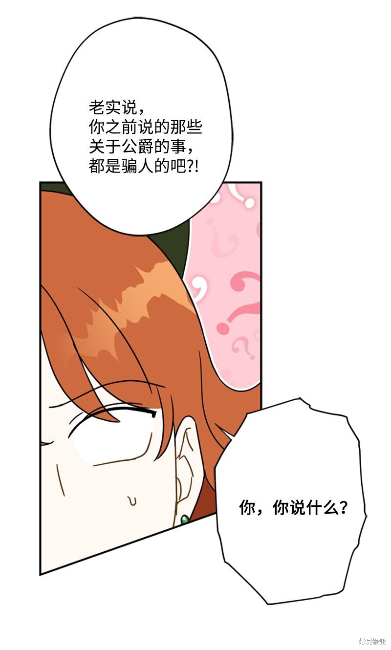 《打工吧！天才魔法师》漫画最新章节第21话免费下拉式在线观看章节第【37】张图片