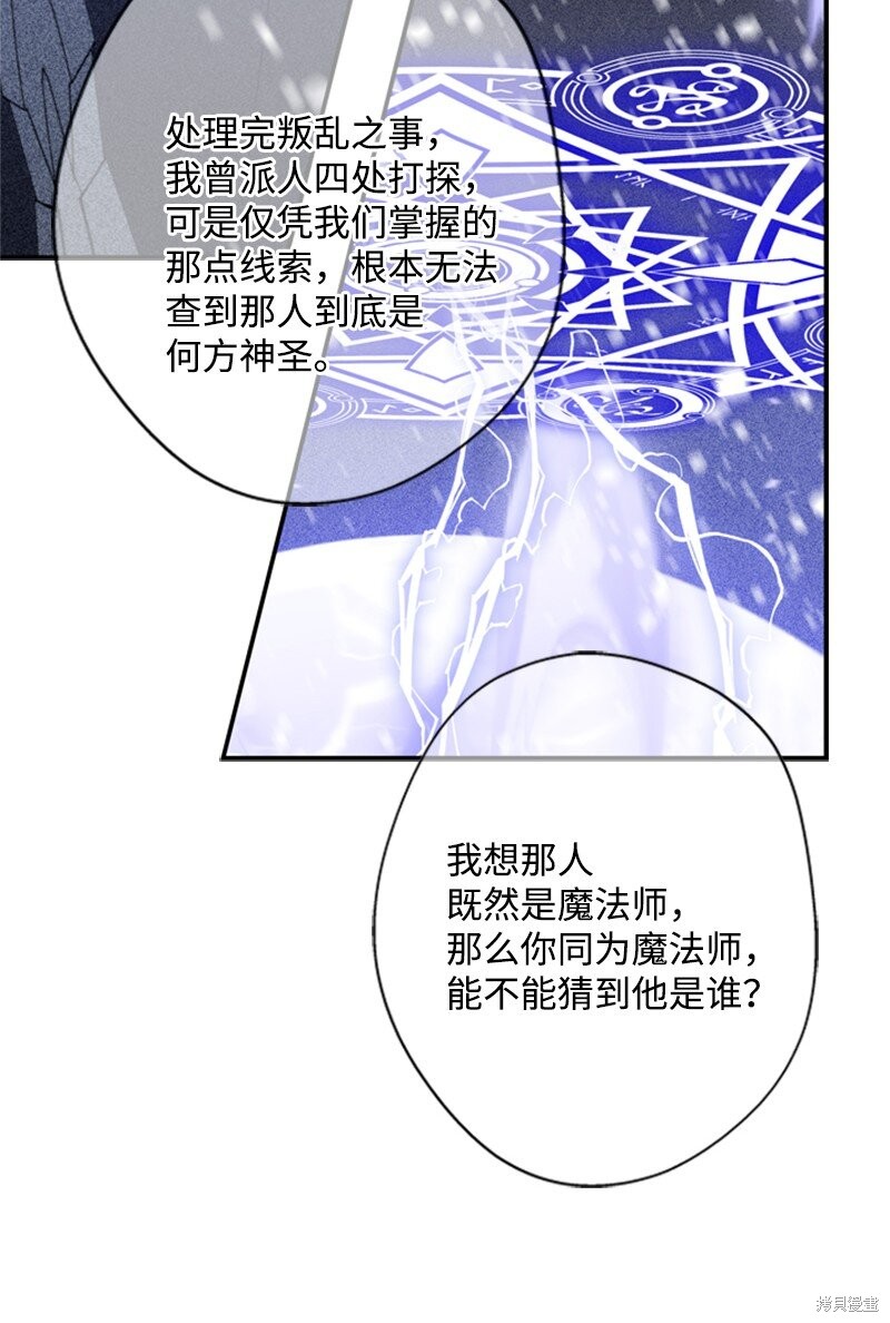 《打工吧！天才魔法师》漫画最新章节第19话免费下拉式在线观看章节第【40】张图片