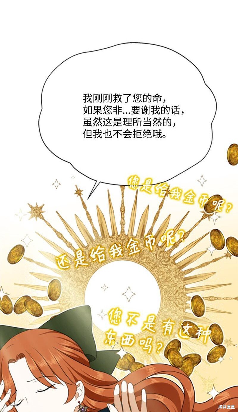 《打工吧！天才魔法师》漫画最新章节第2话免费下拉式在线观看章节第【115】张图片