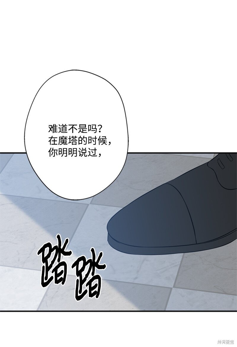 《打工吧！天才魔法师》漫画最新章节第21话免费下拉式在线观看章节第【38】张图片