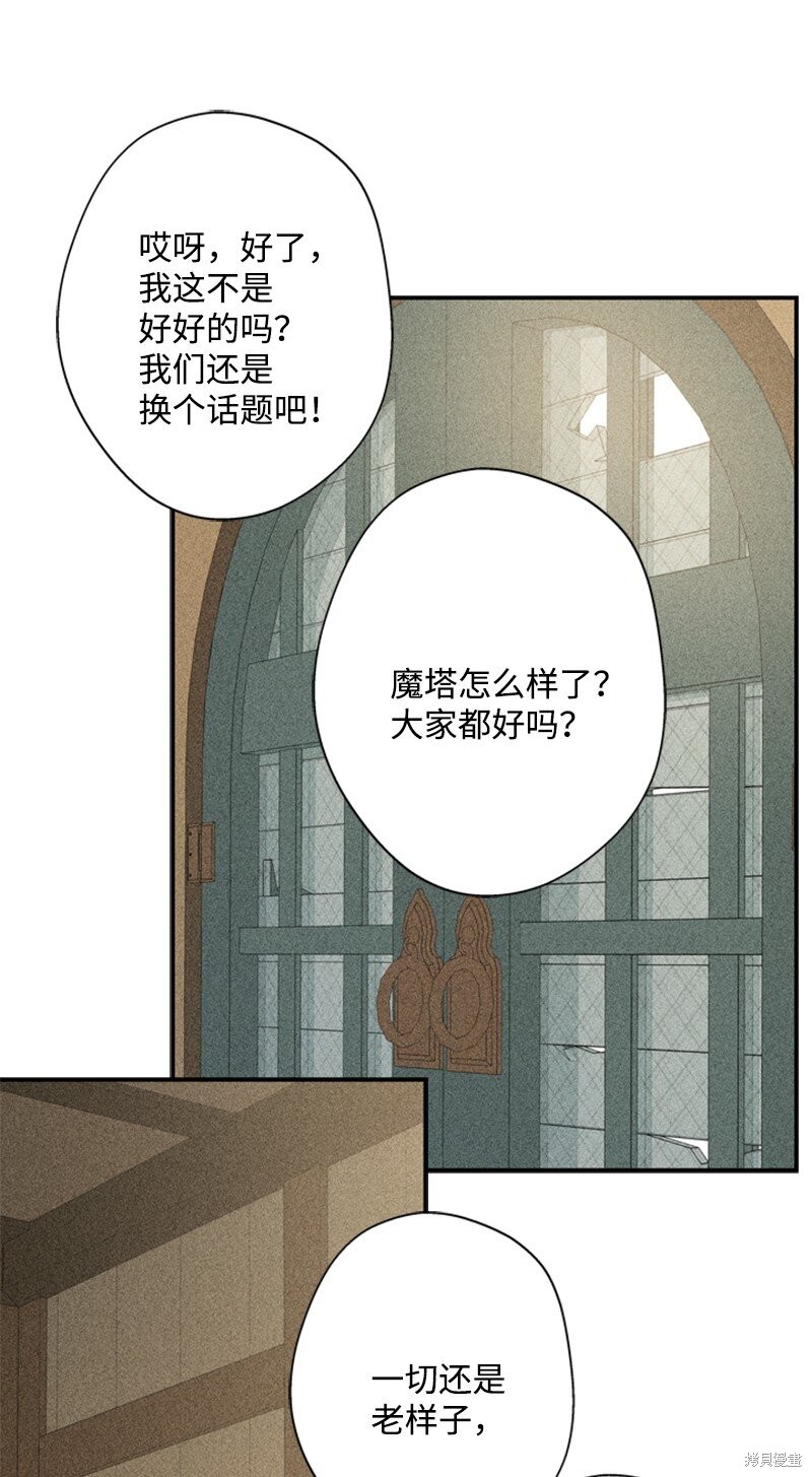 《打工吧！天才魔法师》漫画最新章节第21话免费下拉式在线观看章节第【25】张图片