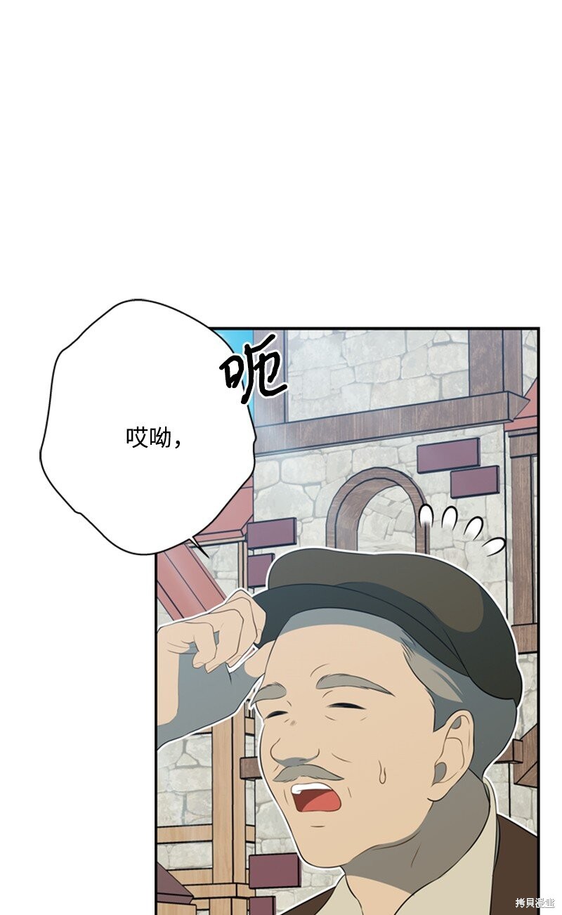 《打工吧！天才魔法师》漫画最新章节第23话免费下拉式在线观看章节第【21】张图片