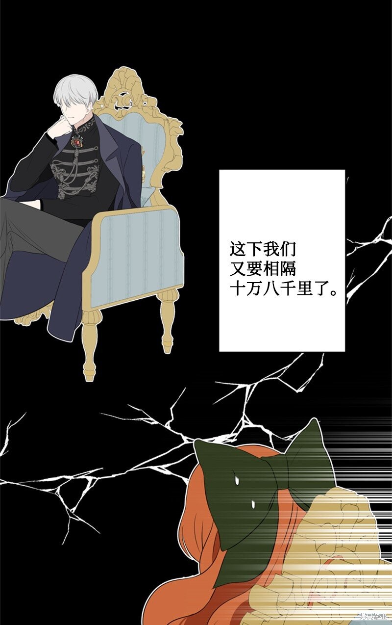 《打工吧！天才魔法师》漫画最新章节第21话免费下拉式在线观看章节第【46】张图片