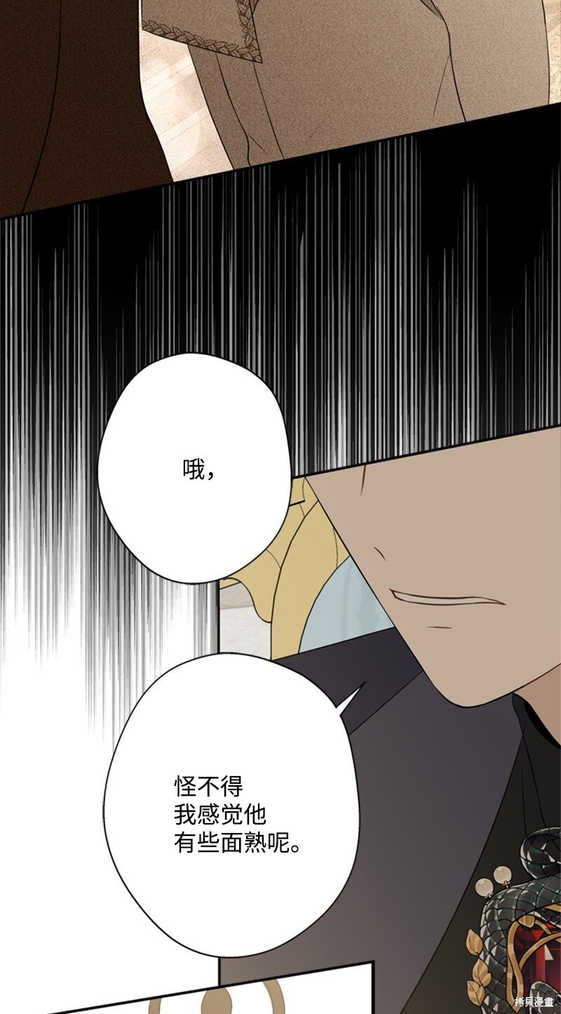 《打工吧！天才魔法师》漫画最新章节第21话免费下拉式在线观看章节第【74】张图片