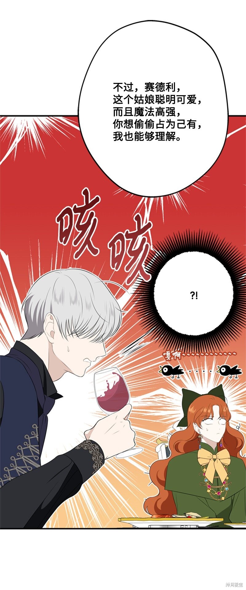 《打工吧！天才魔法师》漫画最新章节第19话免费下拉式在线观看章节第【25】张图片