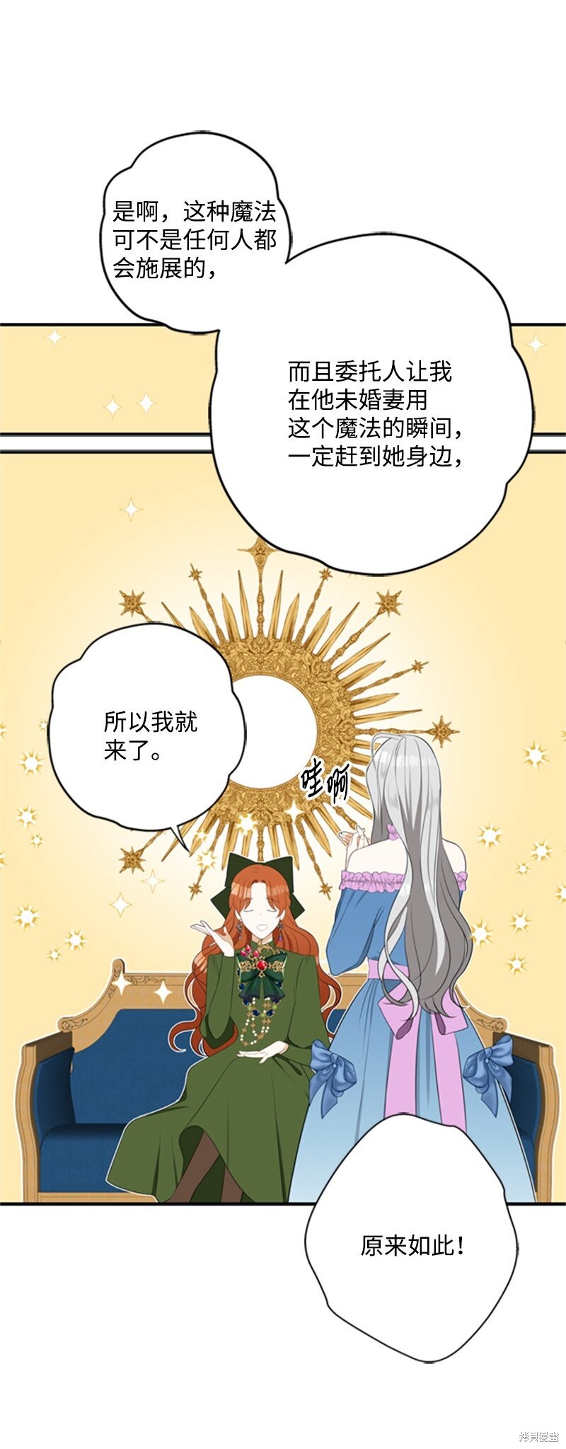 《打工吧！天才魔法师》漫画最新章节第3话免费下拉式在线观看章节第【33】张图片