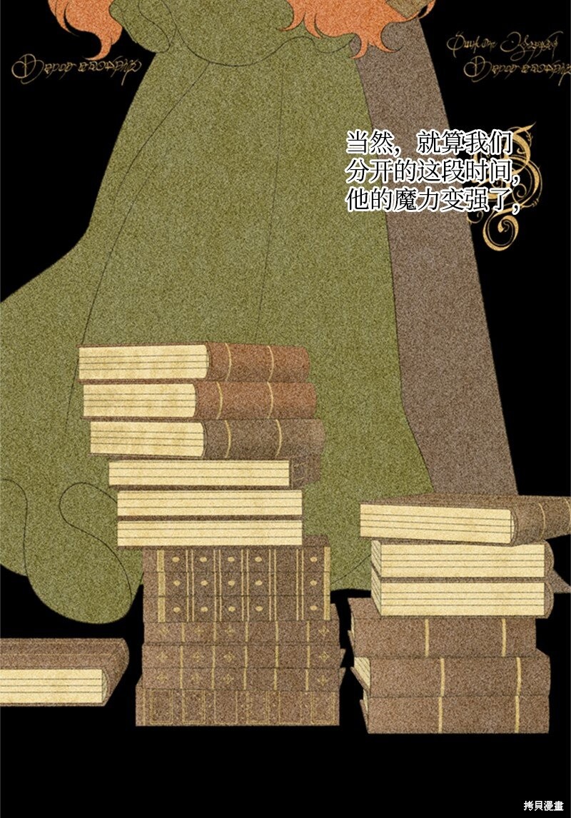 《打工吧！天才魔法师》漫画最新章节第9话免费下拉式在线观看章节第【75】张图片