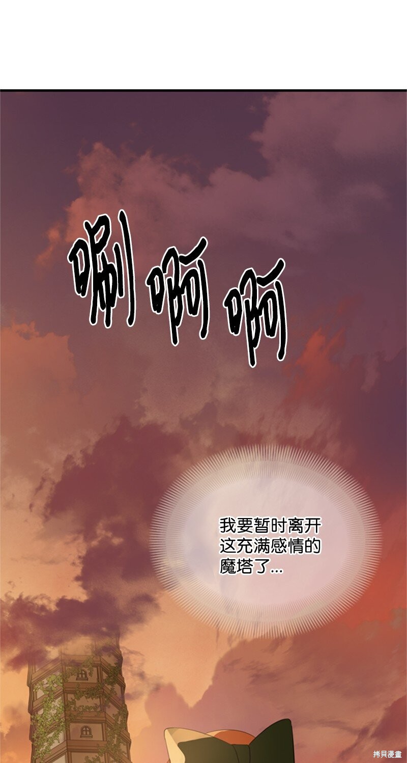 《打工吧！天才魔法师》漫画最新章节第3话免费下拉式在线观看章节第【130】张图片