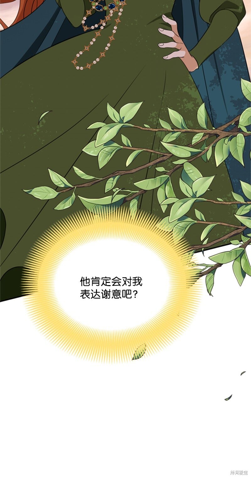 《打工吧！天才魔法师》漫画最新章节第2话免费下拉式在线观看章节第【109】张图片