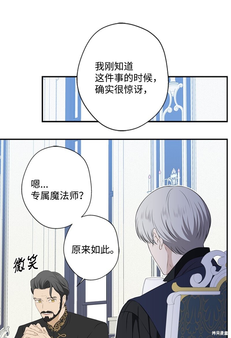 《打工吧！天才魔法师》漫画最新章节第19话免费下拉式在线观看章节第【22】张图片