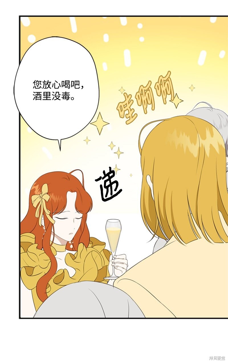 《打工吧！天才魔法师》漫画最新章节第13话免费下拉式在线观看章节第【58】张图片