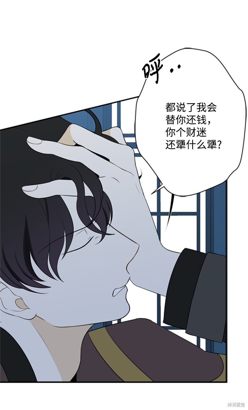 《打工吧！天才魔法师》漫画最新章节第9话免费下拉式在线观看章节第【38】张图片