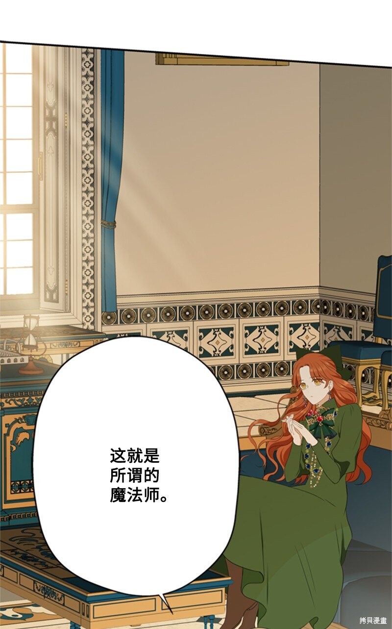 《打工吧！天才魔法师》漫画最新章节第3话免费下拉式在线观看章节第【54】张图片