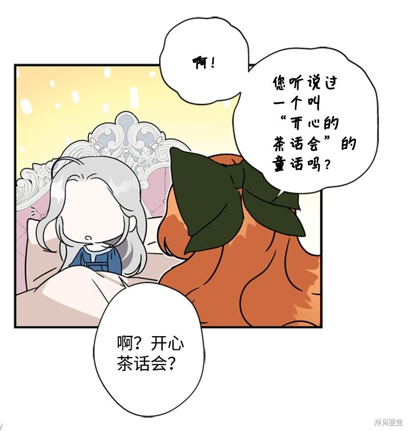 《打工吧！天才魔法师》漫画最新章节第20话免费下拉式在线观看章节第【33】张图片