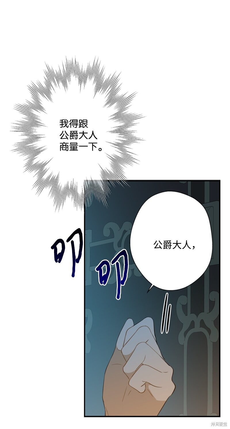 《打工吧！天才魔法师》漫画最新章节第25话免费下拉式在线观看章节第【47】张图片