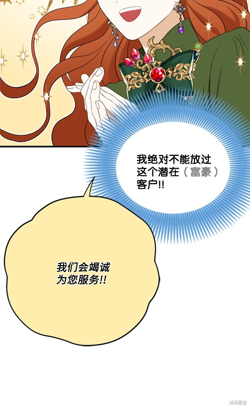 《打工吧！天才魔法师》漫画最新章节第3话免费下拉式在线观看章节第【50】张图片